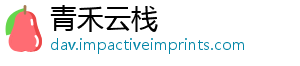 青禾云栈_分享热门信息